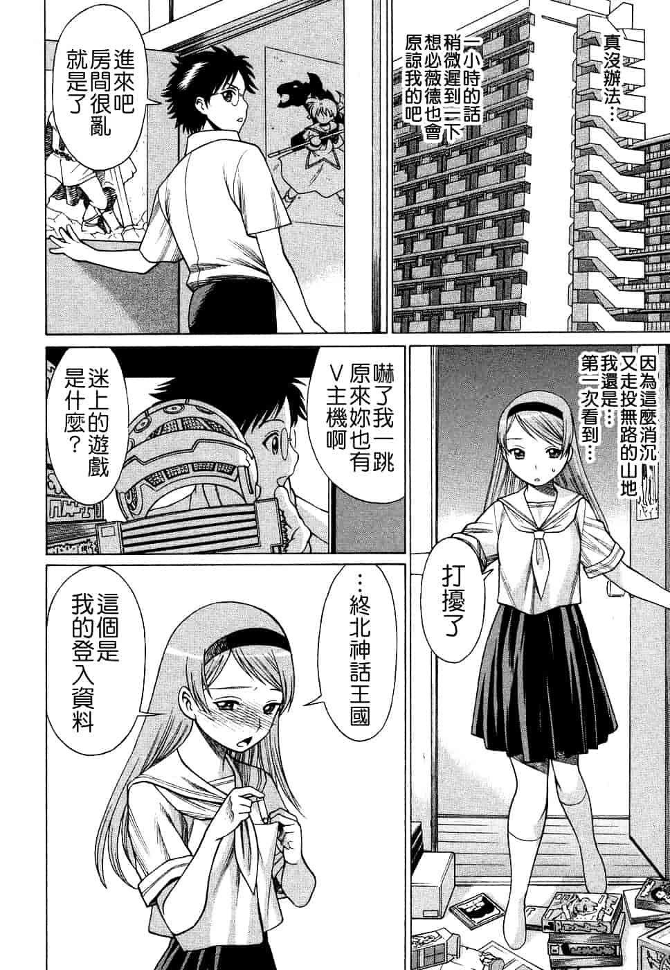 [環望] ね・と・げ [Badluck1205#39]_第3集