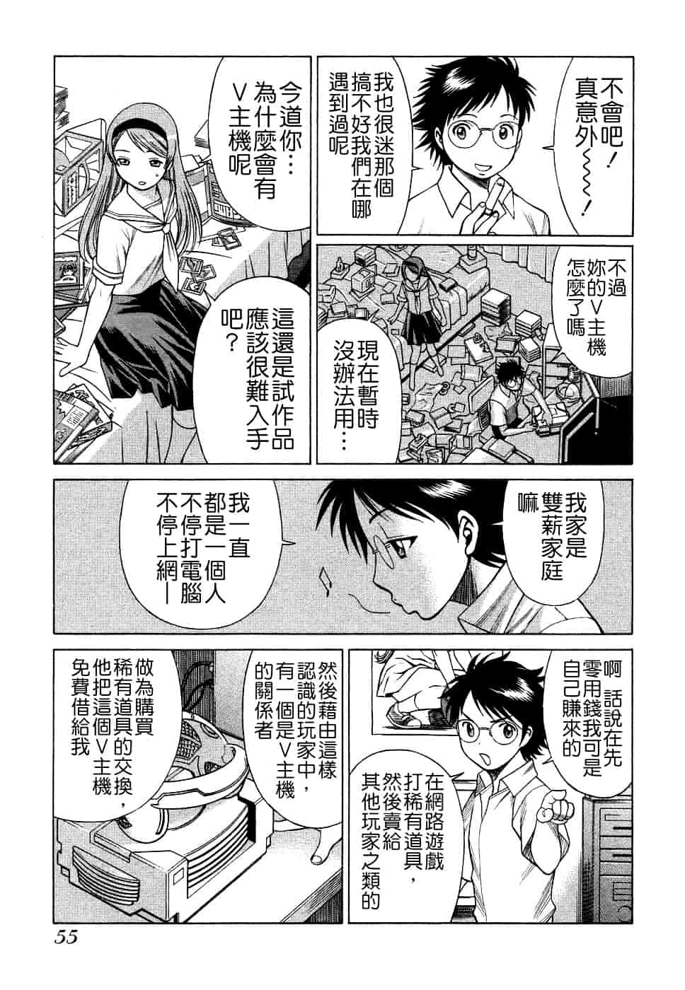 [環望] ね・と・げ [Badluck1205#39]_第3集