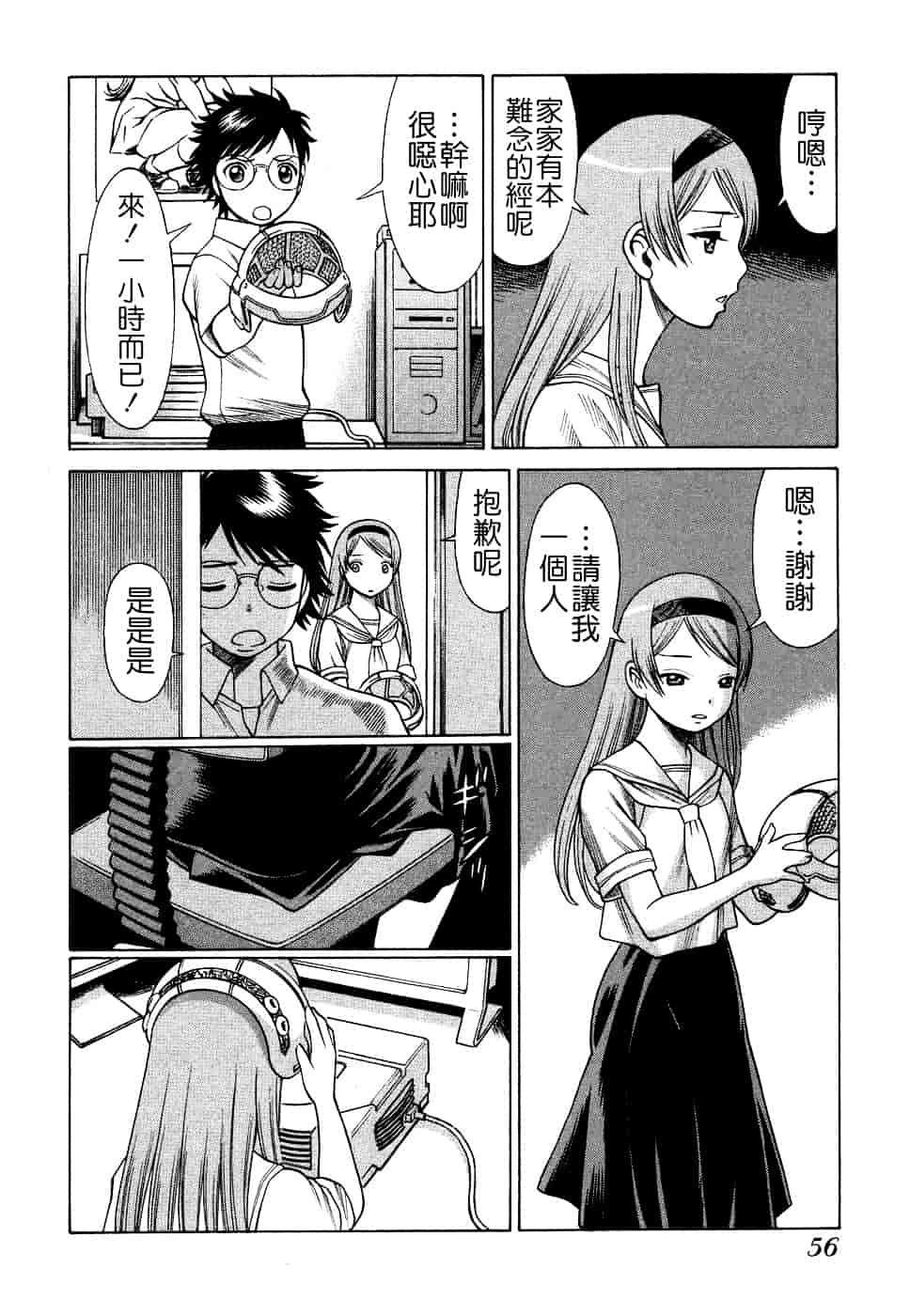[環望] ね・と・げ [Badluck1205#39]_第3集