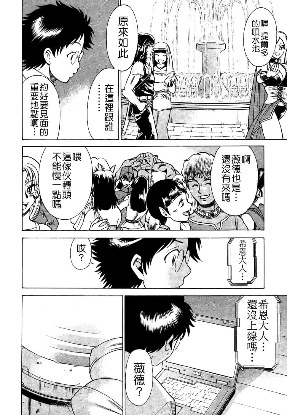 [環望] ね・と・げ [Badluck1205#39]_第4集