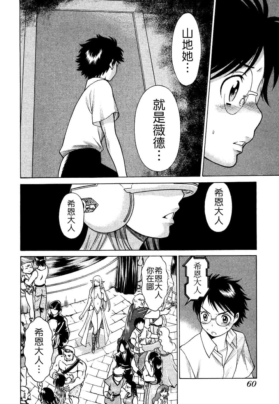 [環望] ね・と・げ [Badluck1205#39]_第4集