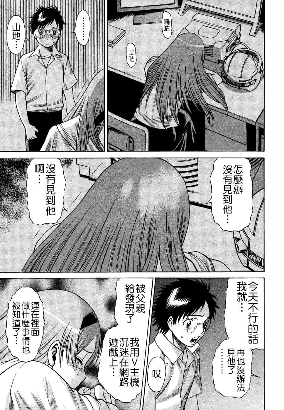 [環望] ね・と・げ [Badluck1205#39]_第4集