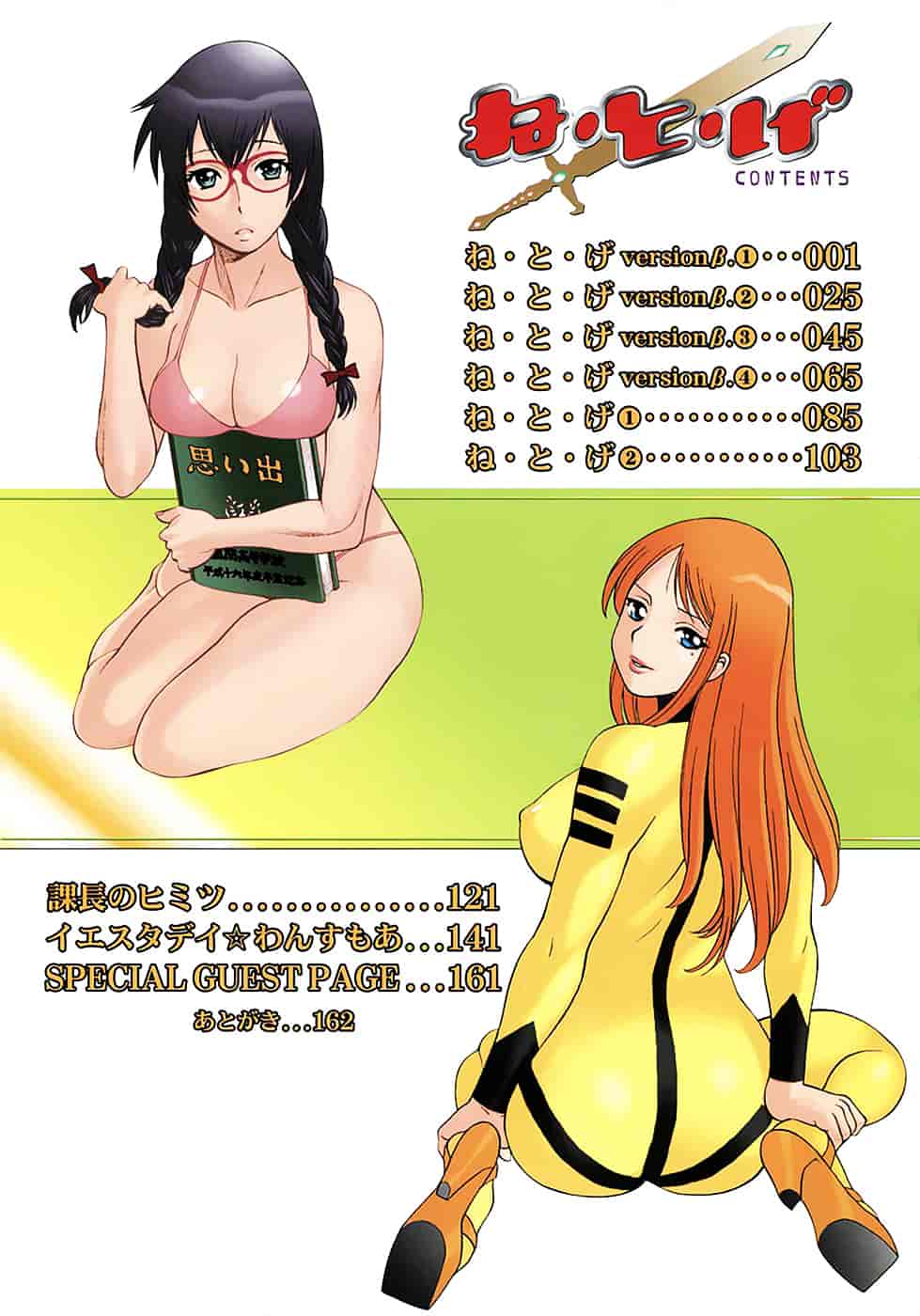 [環望] ね・と・げ [Badluck1205#39]_第1集