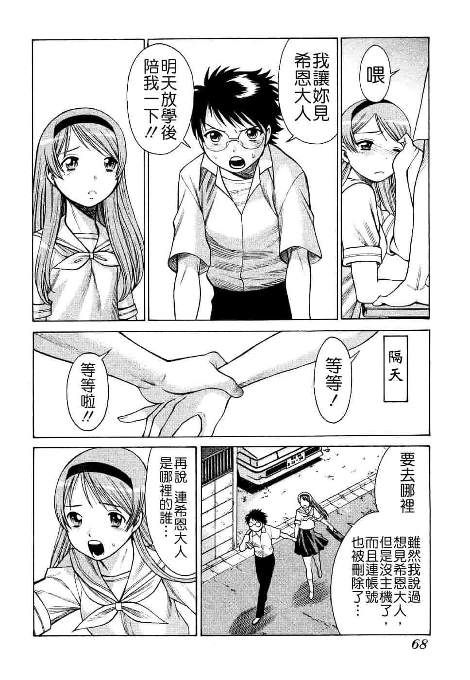 [環望] ね・と・げ [Badluck1205#39]_第4集