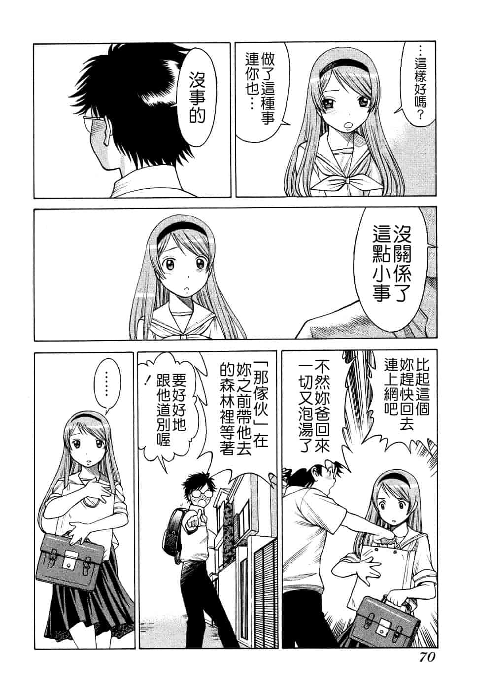 [環望] ね・と・げ [Badluck1205#39]_第4集