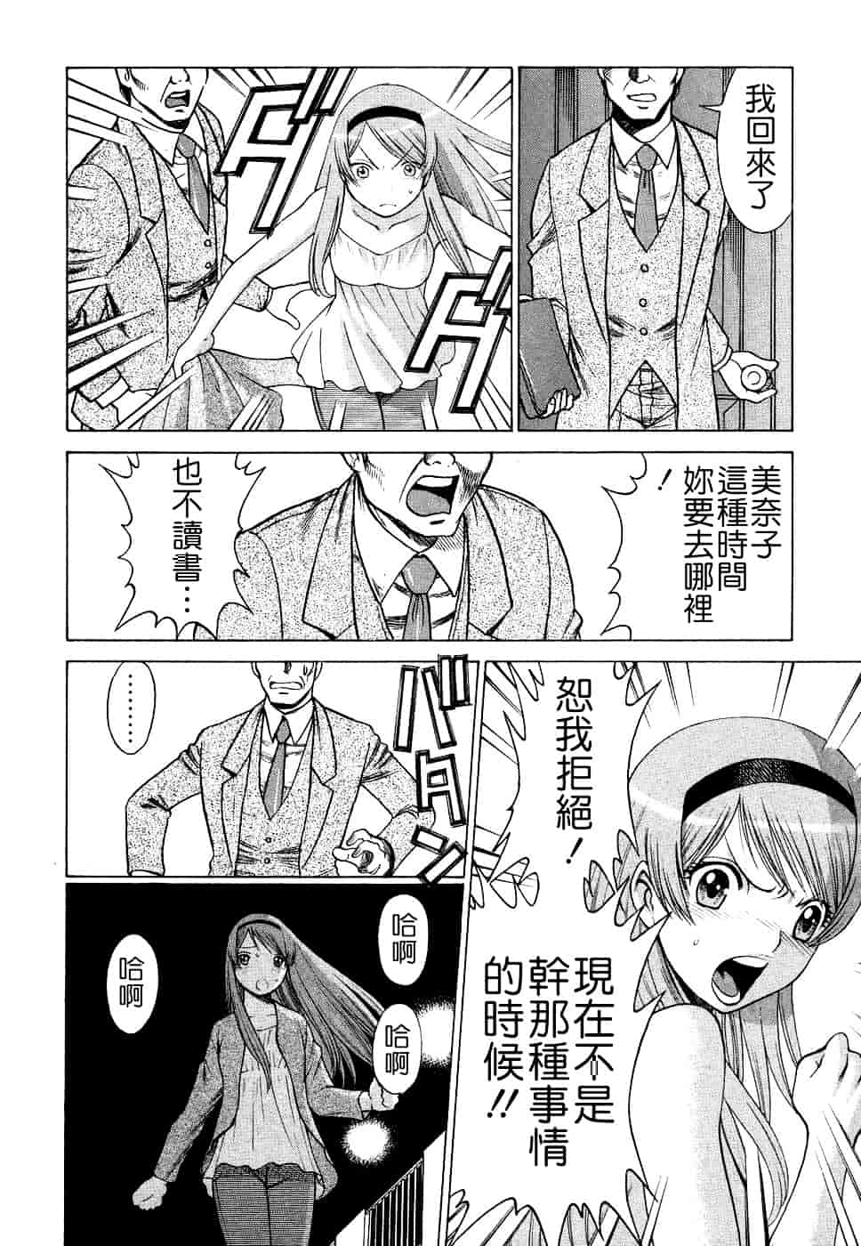 [環望] ね・と・げ [Badluck1205#39]_第5集