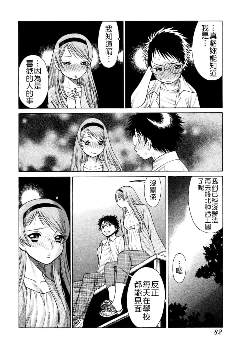 [環望] ね・と・げ [Badluck1205#39]_第5集