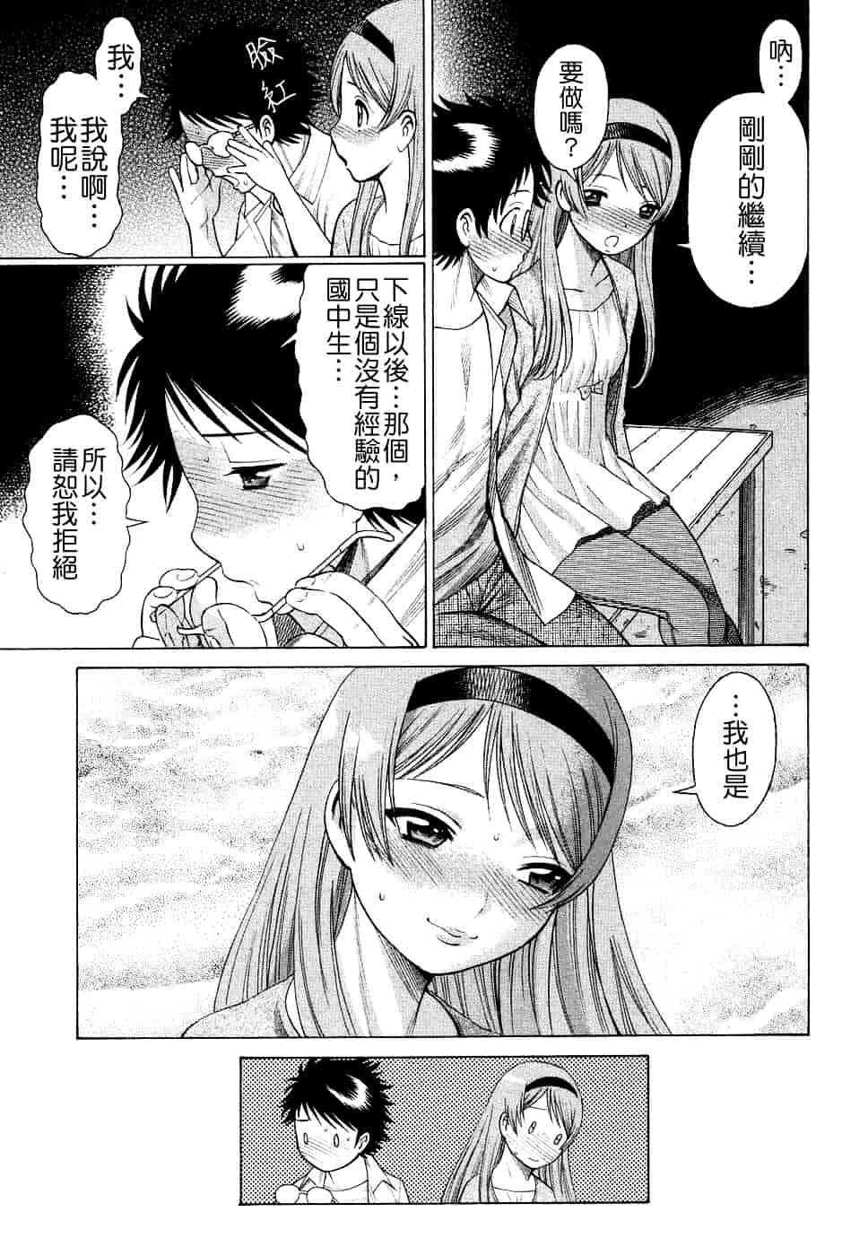 [環望] ね・と・げ [Badluck1205#39]_第5集