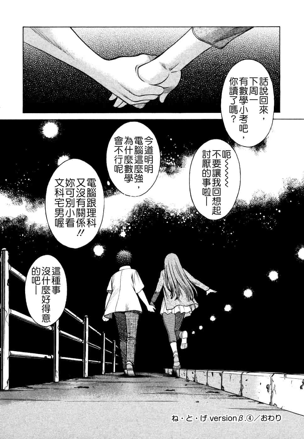 [環望] ね・と・げ [Badluck1205#39]_第5集