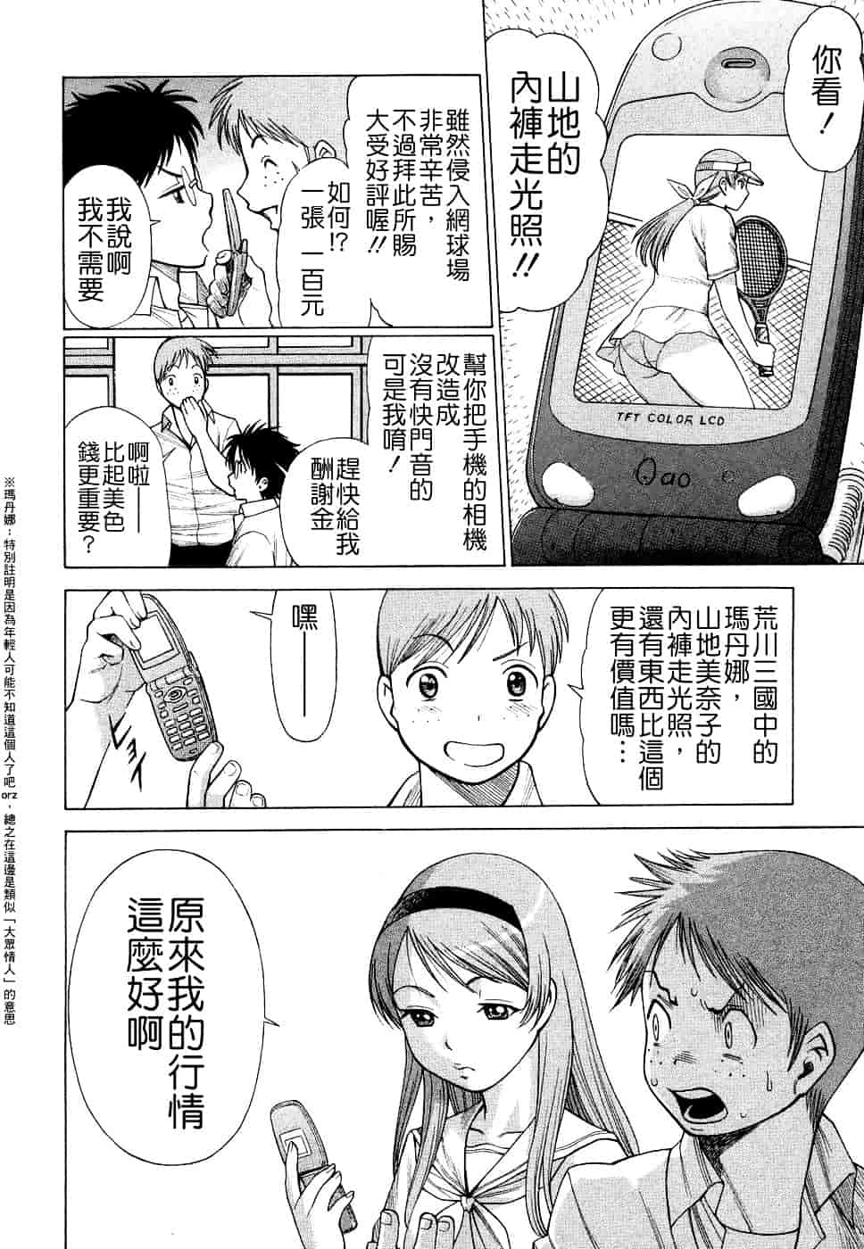 [環望] ね・と・げ [Badluck1205#39]_第1集