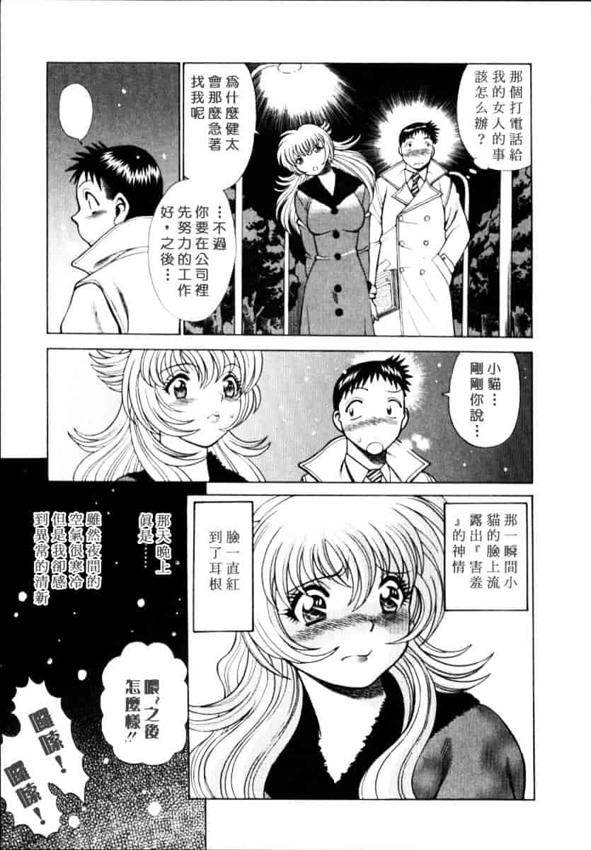 [環望] イイことしないか小猫ちゃん 上_第6集