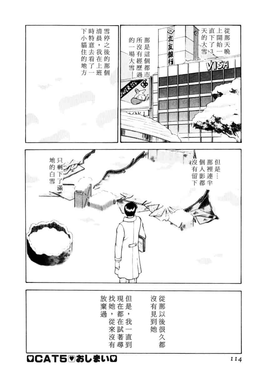 [環望] イイことしないか小猫ちゃん 上_第6集