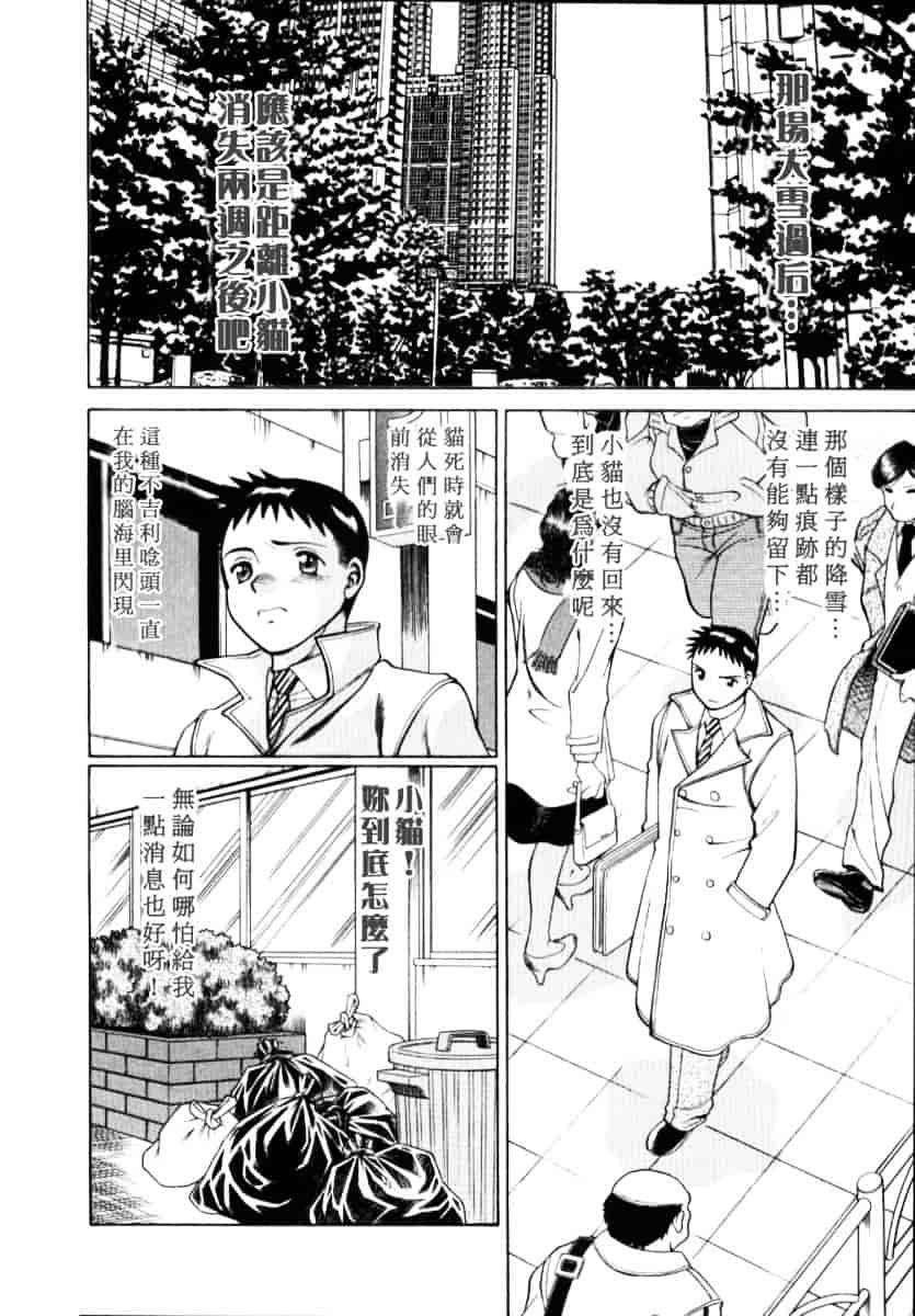 [環望] イイことしないか小猫ちゃん 上_第6集