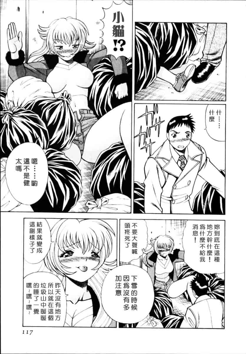[環望] イイことしないか小猫ちゃん 上_第6集