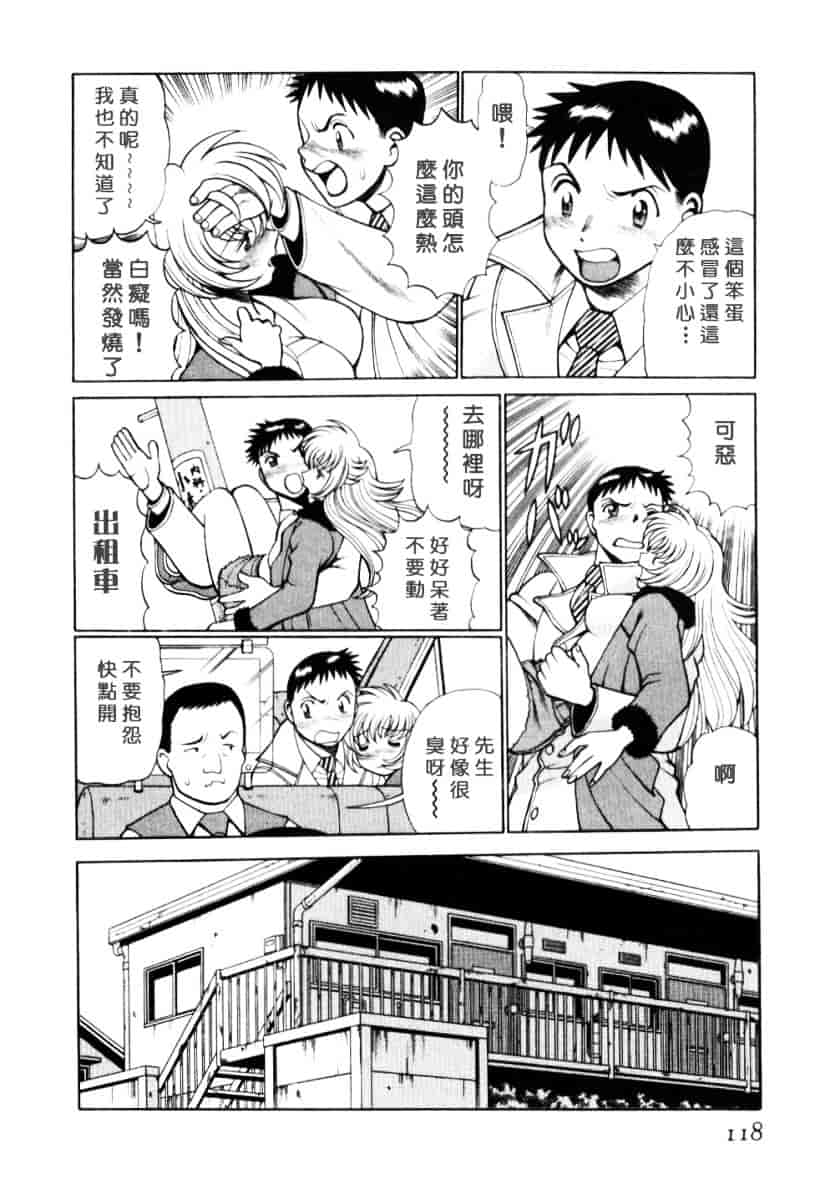[環望] イイことしないか小猫ちゃん 上_第6集