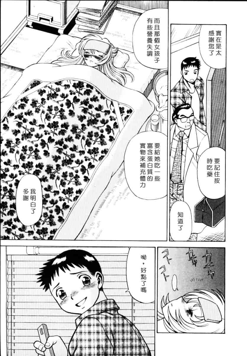 [環望] イイことしないか小猫ちゃん 上_第6集