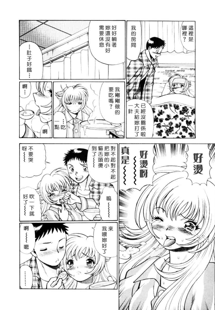 [環望] イイことしないか小猫ちゃん 上_第6集