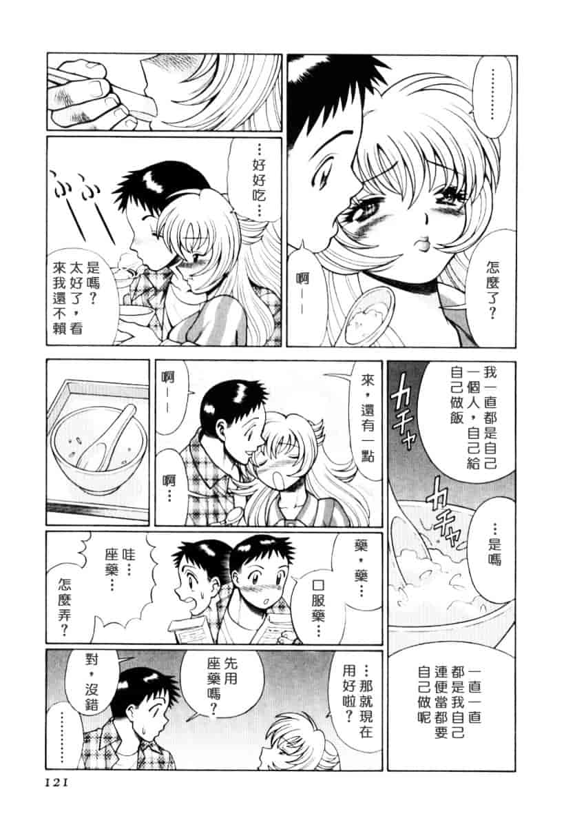 [環望] イイことしないか小猫ちゃん 上_第6集