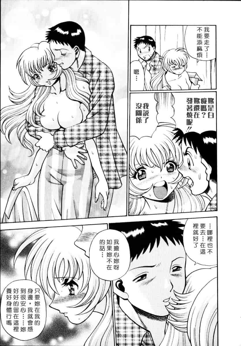 [環望] イイことしないか小猫ちゃん 上_第7集