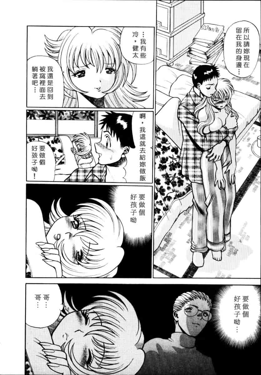 [環望] イイことしないか小猫ちゃん 上_第7集