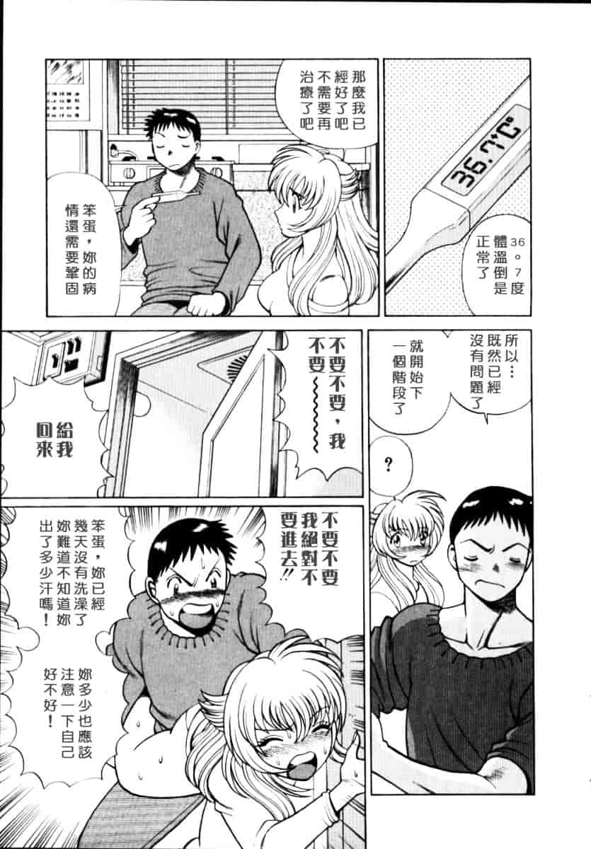 [環望] イイことしないか小猫ちゃん 上_第7集
