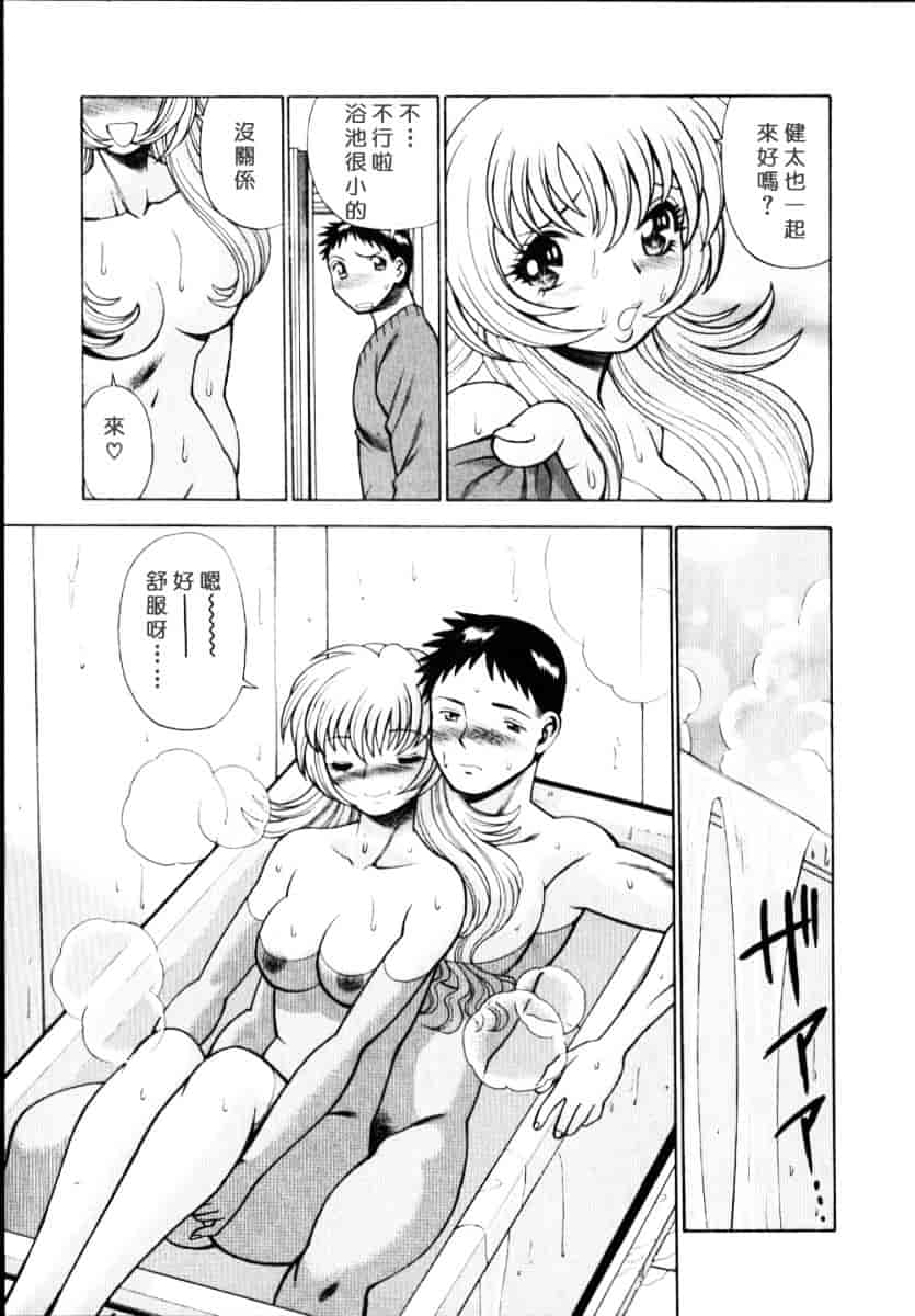 [環望] イイことしないか小猫ちゃん 上_第7集