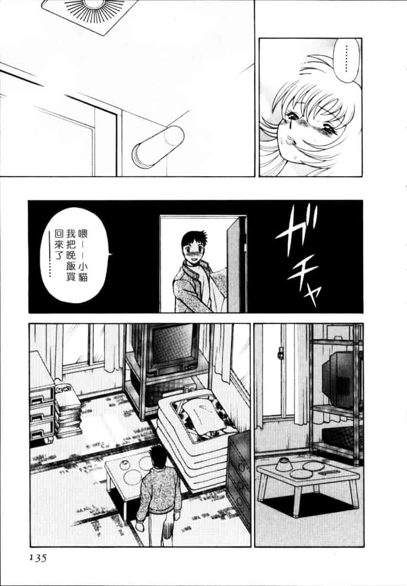 [環望] イイことしないか小猫ちゃん 上_第7集