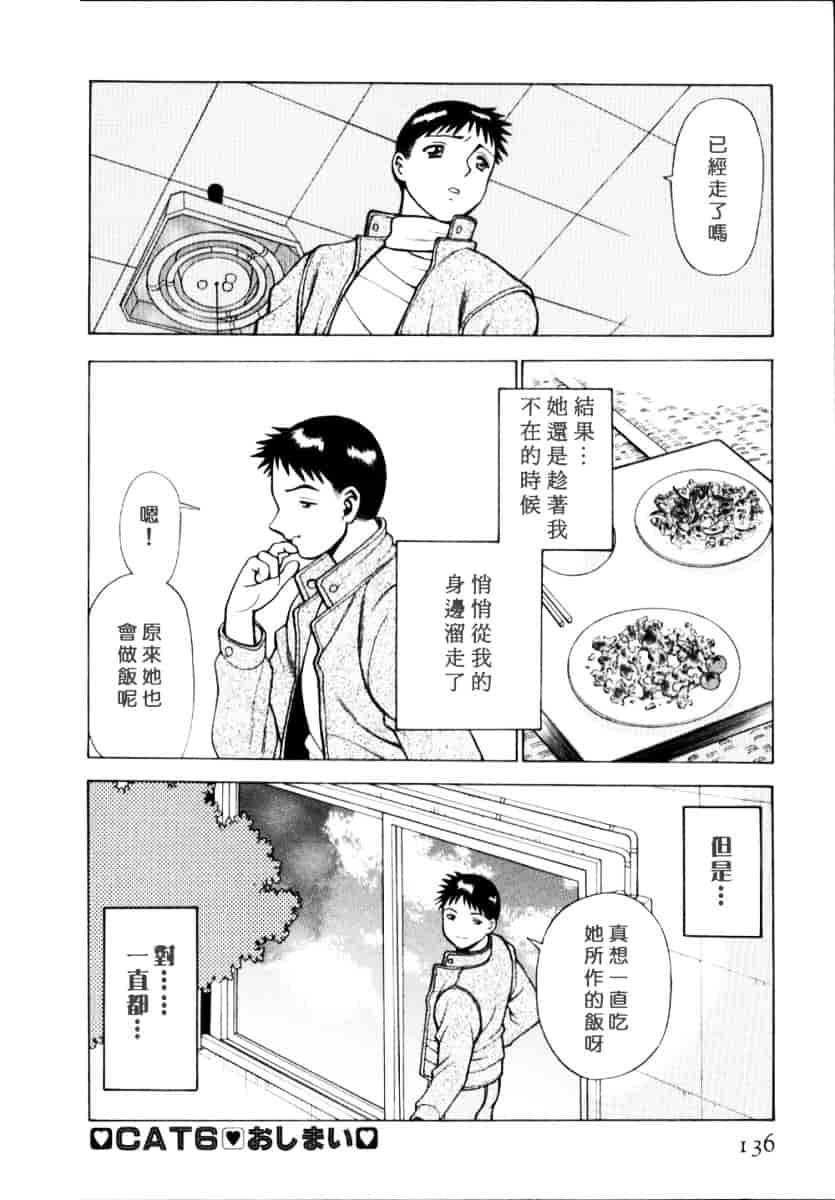 [環望] イイことしないか小猫ちゃん 上_第7集