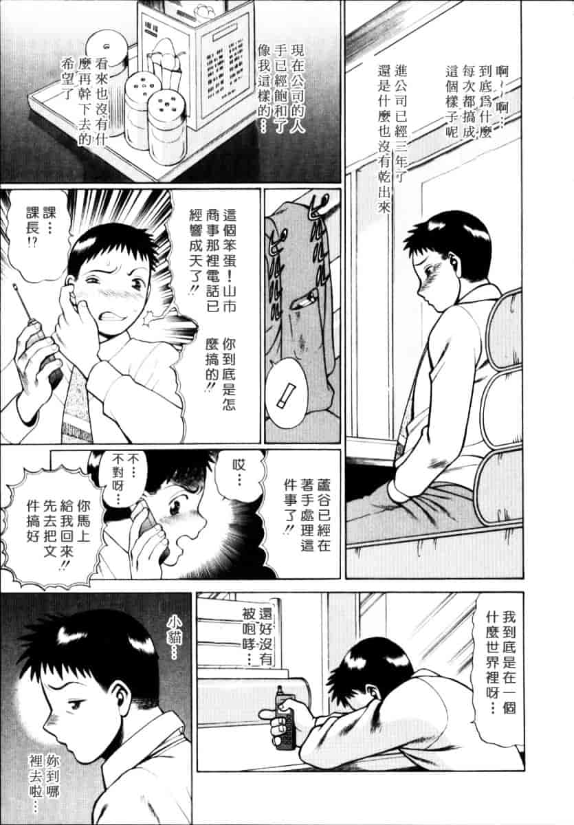 [環望] イイことしないか小猫ちゃん 上_第7集
