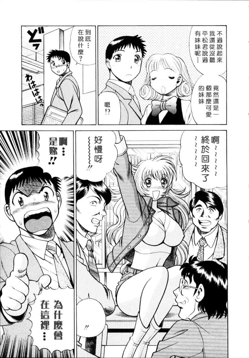 [環望] イイことしないか小猫ちゃん 上_第7集