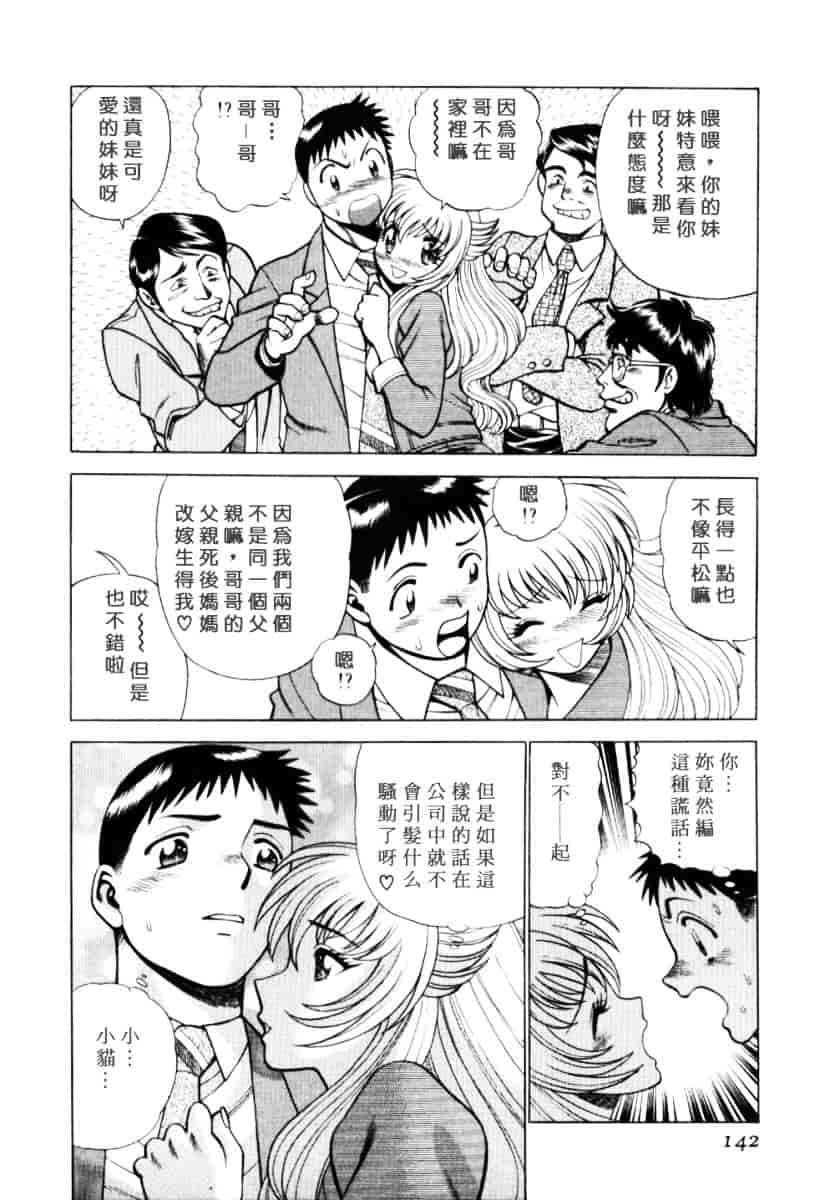 [環望] イイことしないか小猫ちゃん 上_第7集