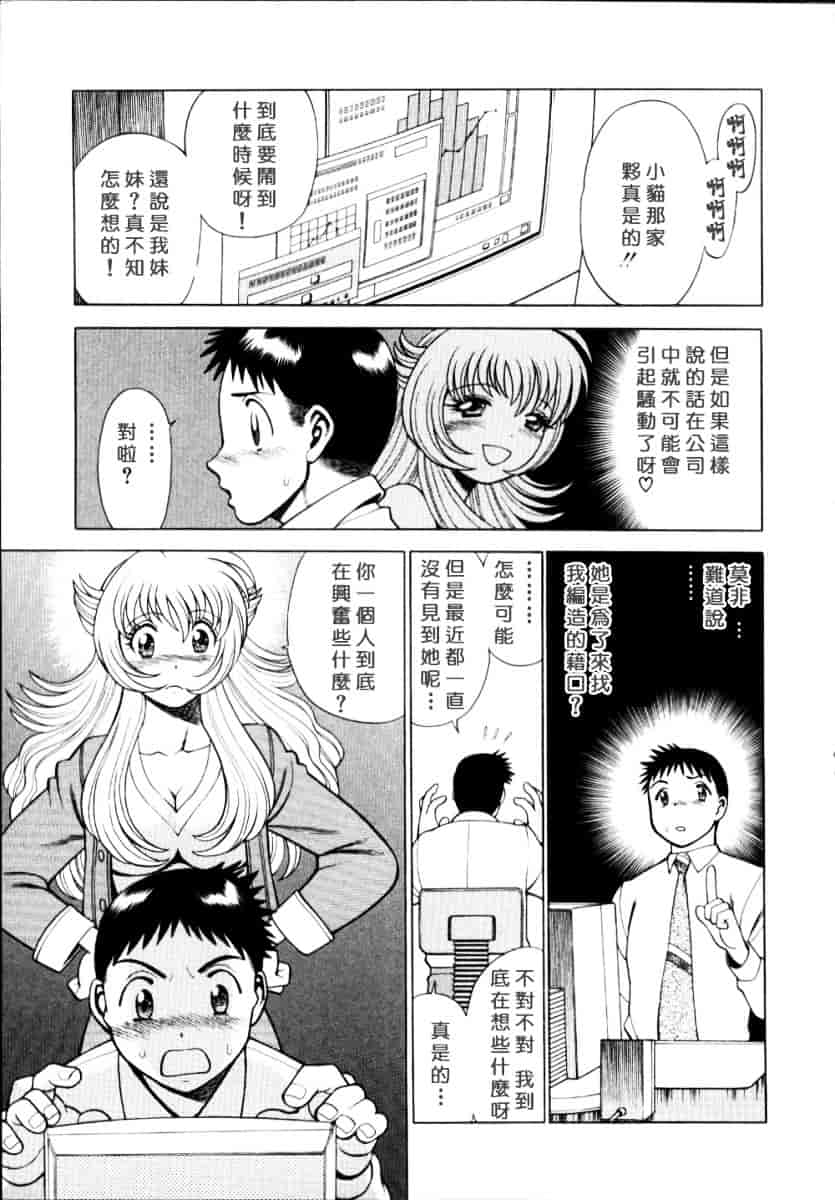 [環望] イイことしないか小猫ちゃん 上_第8集