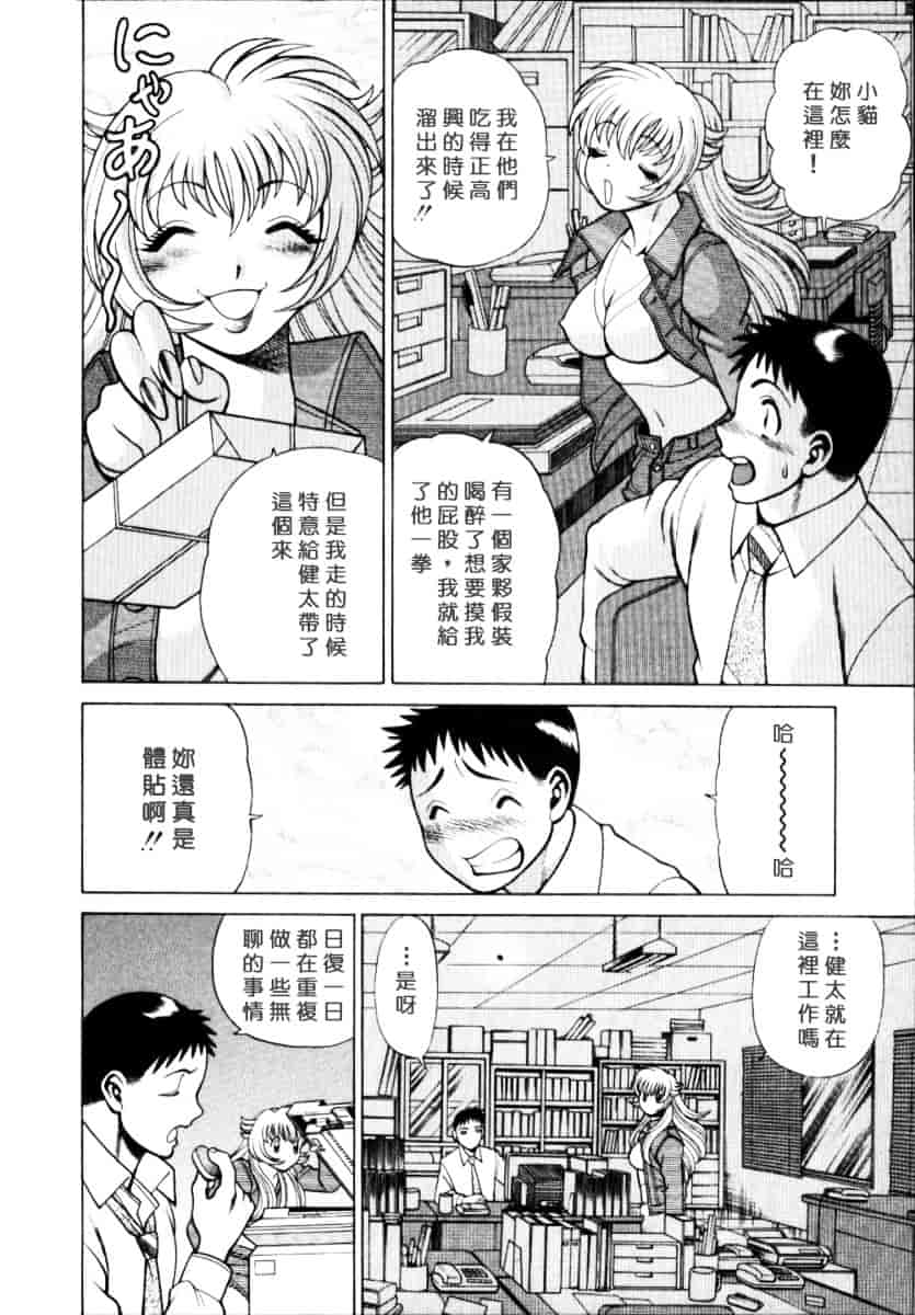 [環望] イイことしないか小猫ちゃん 上_第8集