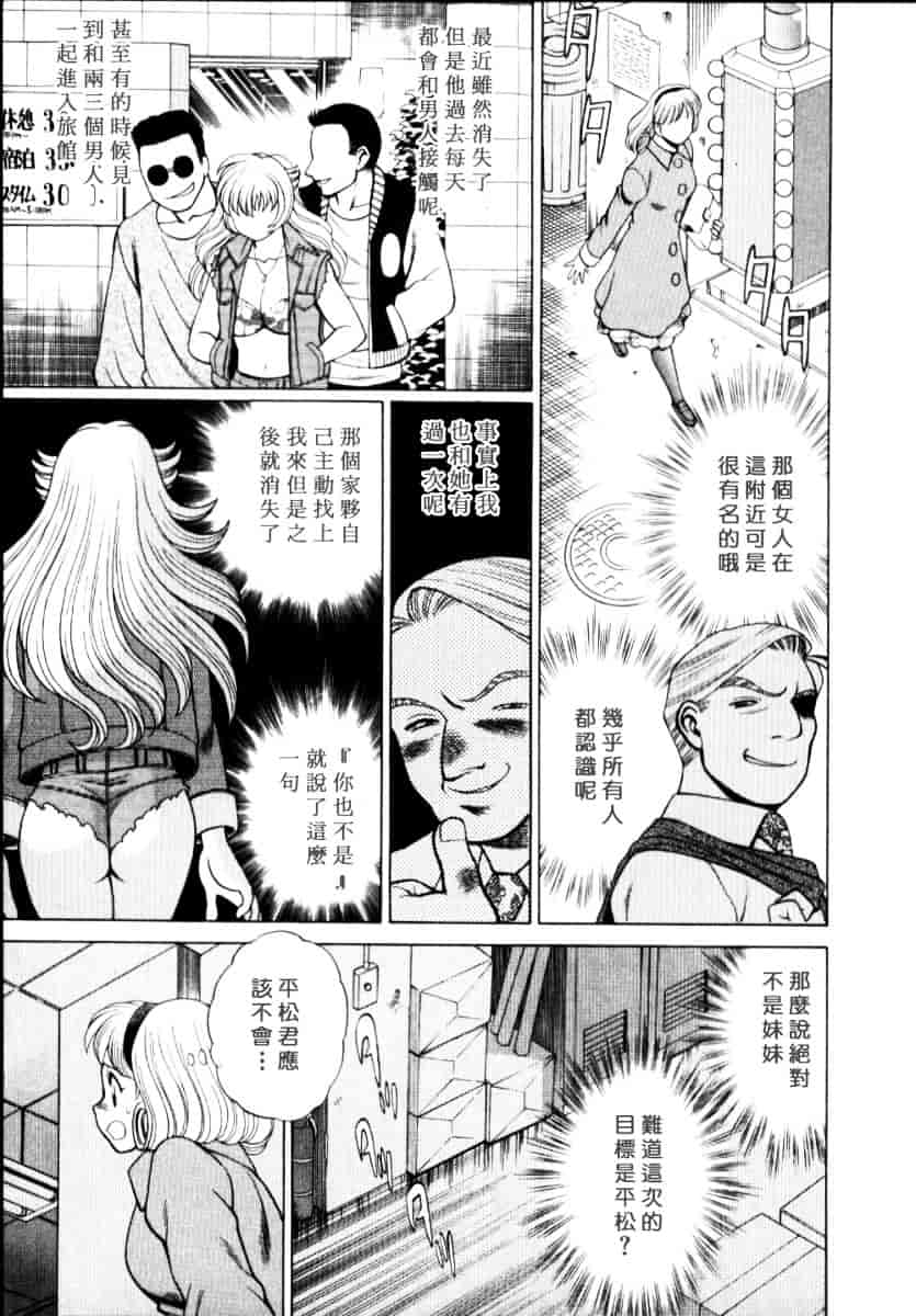 [環望] イイことしないか小猫ちゃん 上_第8集