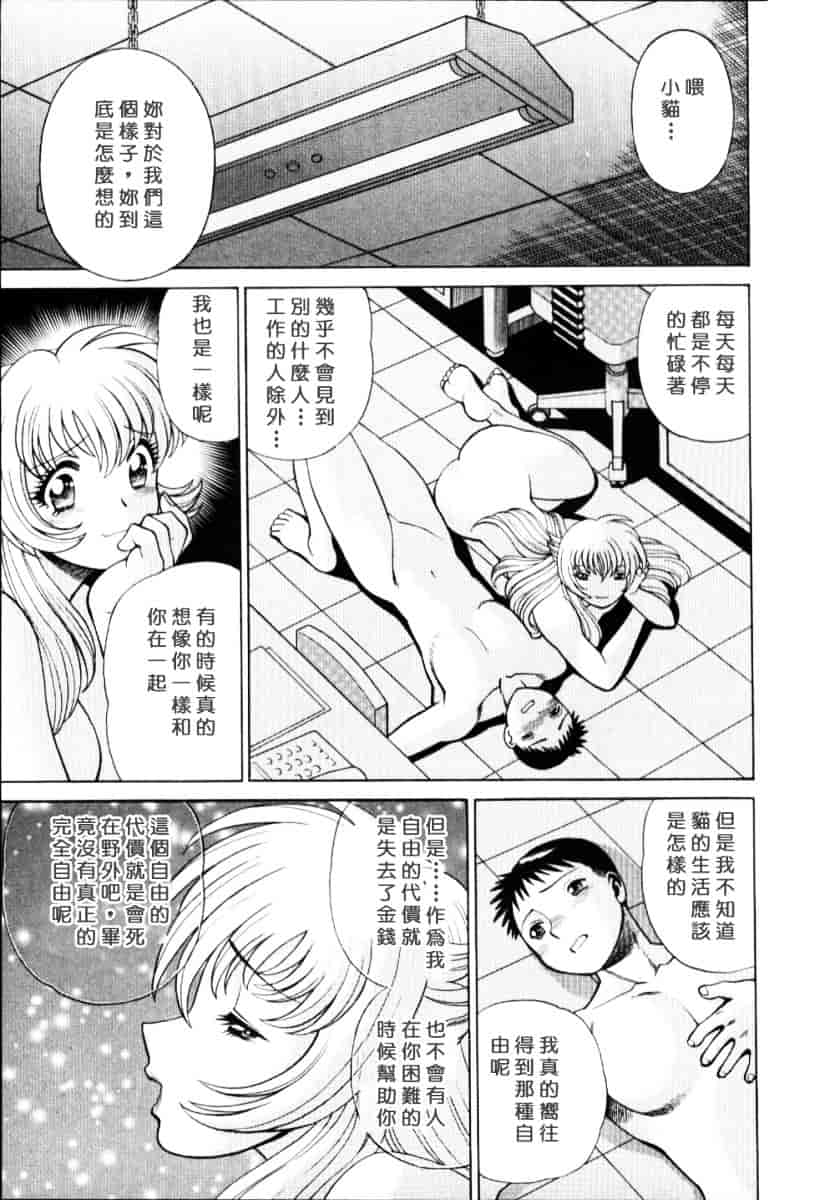 [環望] イイことしないか小猫ちゃん 上_第8集