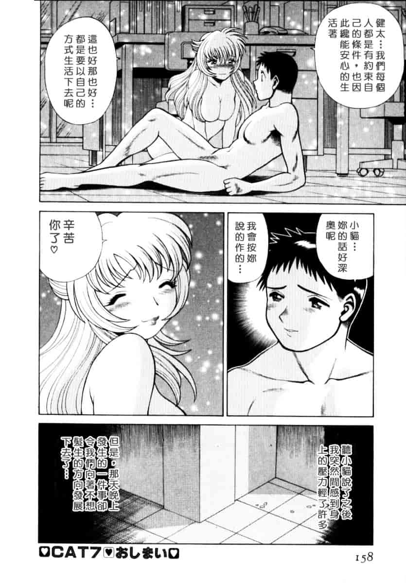 [環望] イイことしないか小猫ちゃん 上_第8集