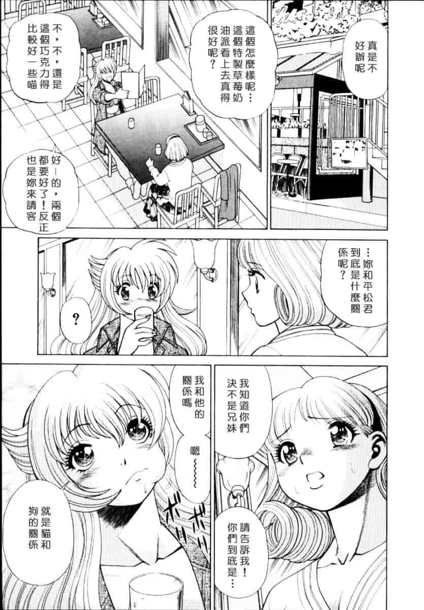[環望] イイことしないか小猫ちゃん 上_第8集