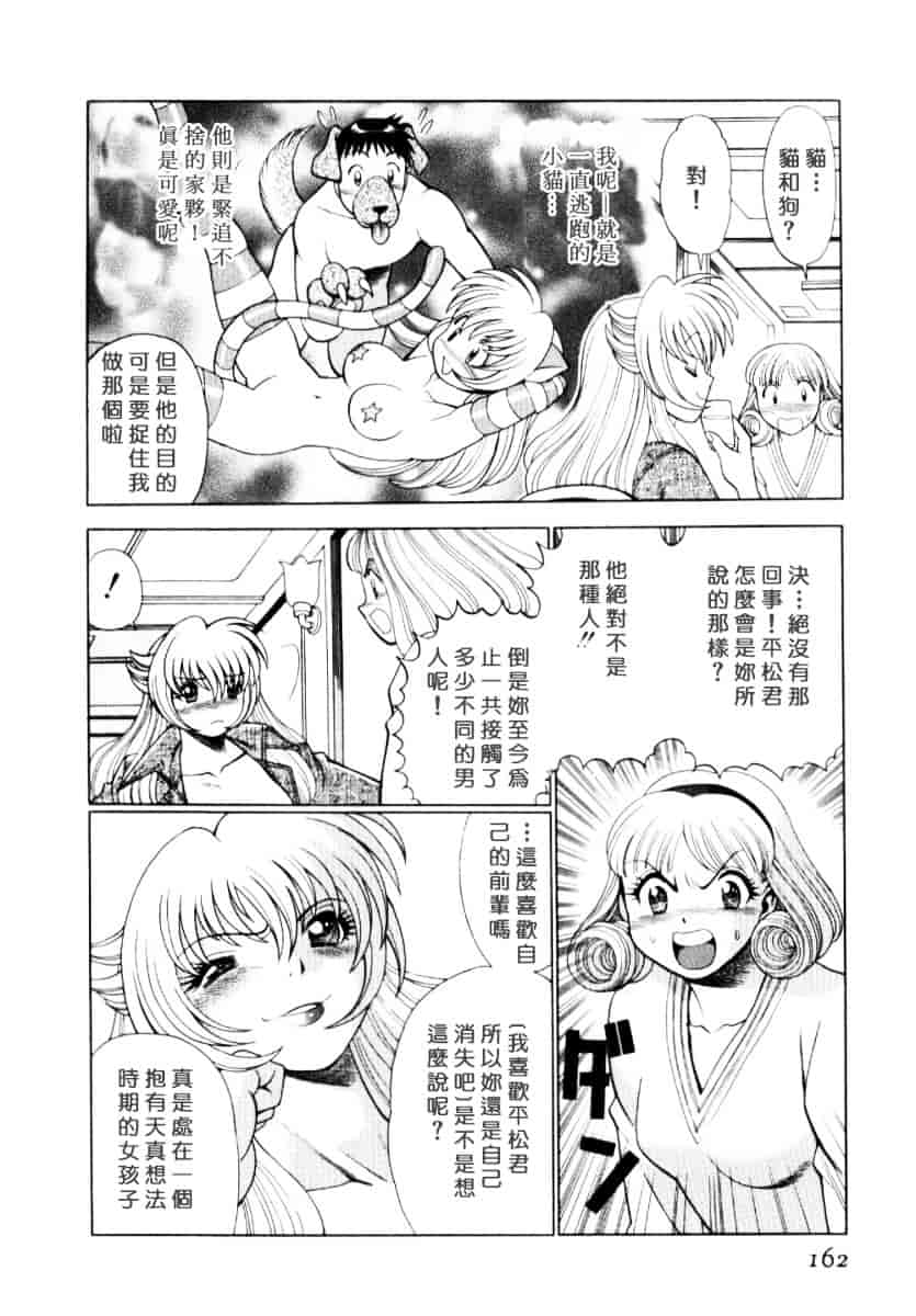 [環望] イイことしないか小猫ちゃん 上_第8集