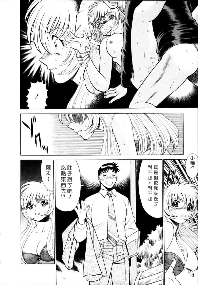 [環望] イイことしないか小猫ちゃん 上_第9集