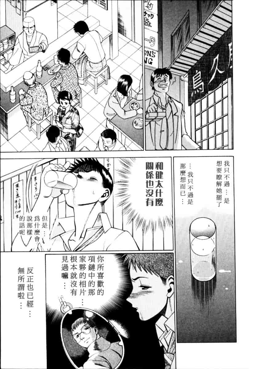 [環望] イイことしないか小猫ちゃん 上_第9集