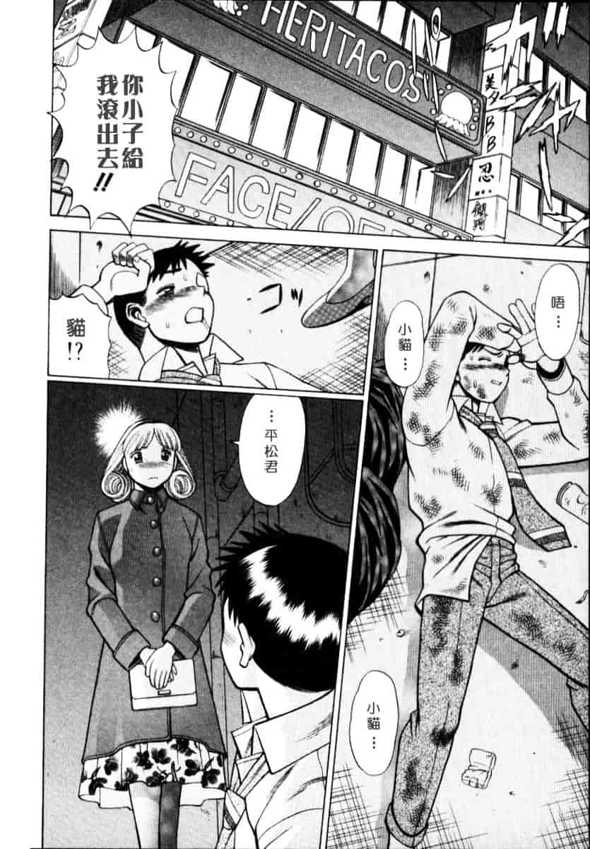 [環望] イイことしないか小猫ちゃん 上_第9集