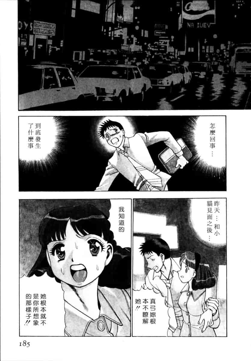 [環望] イイことしないか小猫ちゃん 上_第10集