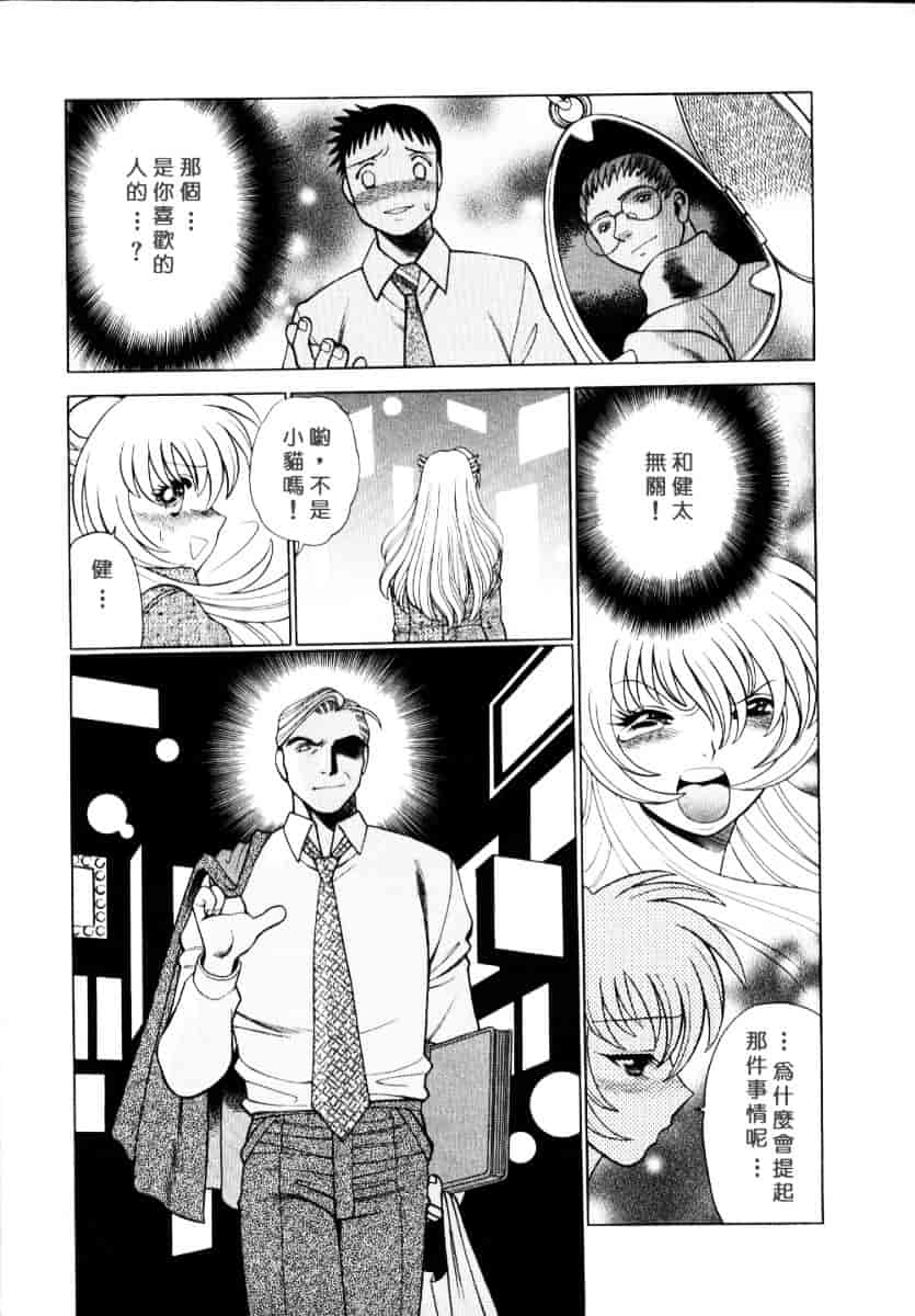 [環望] イイことしないか小猫ちゃん 上_第10集