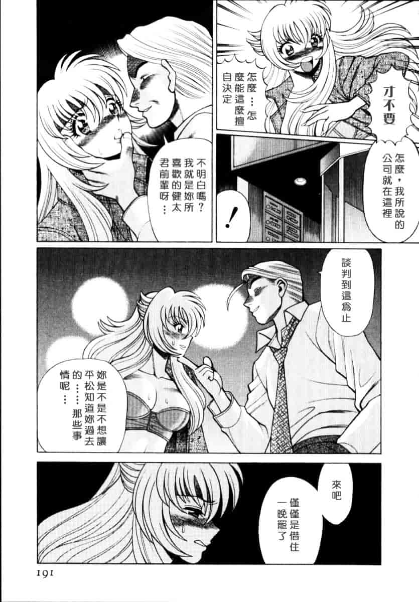 [環望] イイことしないか小猫ちゃん 上_第10集