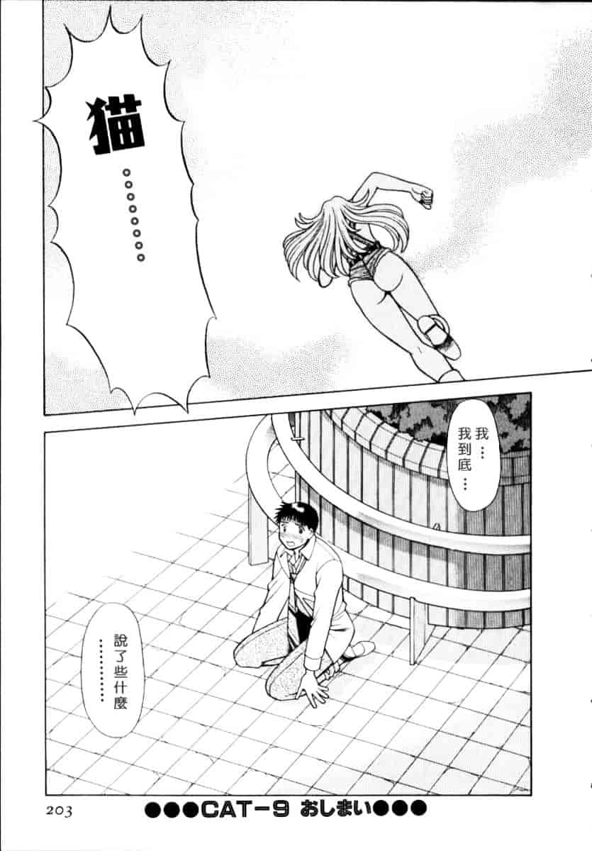 [環望] イイことしないか小猫ちゃん 上_第10集