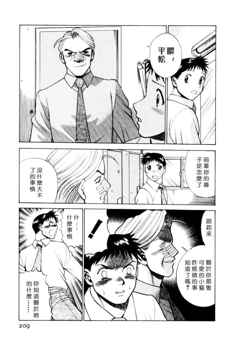 [環望] イイことしないか小猫ちゃん 上_第11集