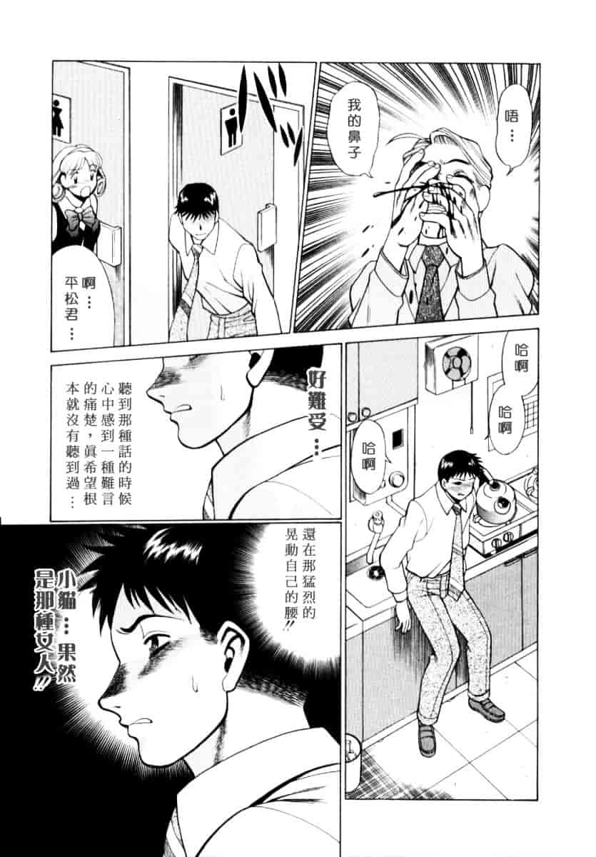 [環望] イイことしないか小猫ちゃん 上_第11集