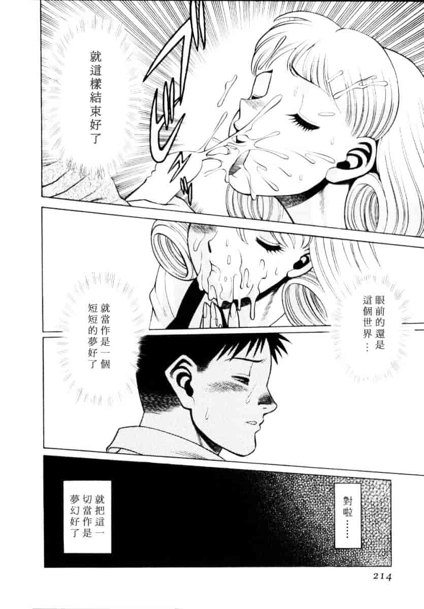 [環望] イイことしないか小猫ちゃん 上_第11集
