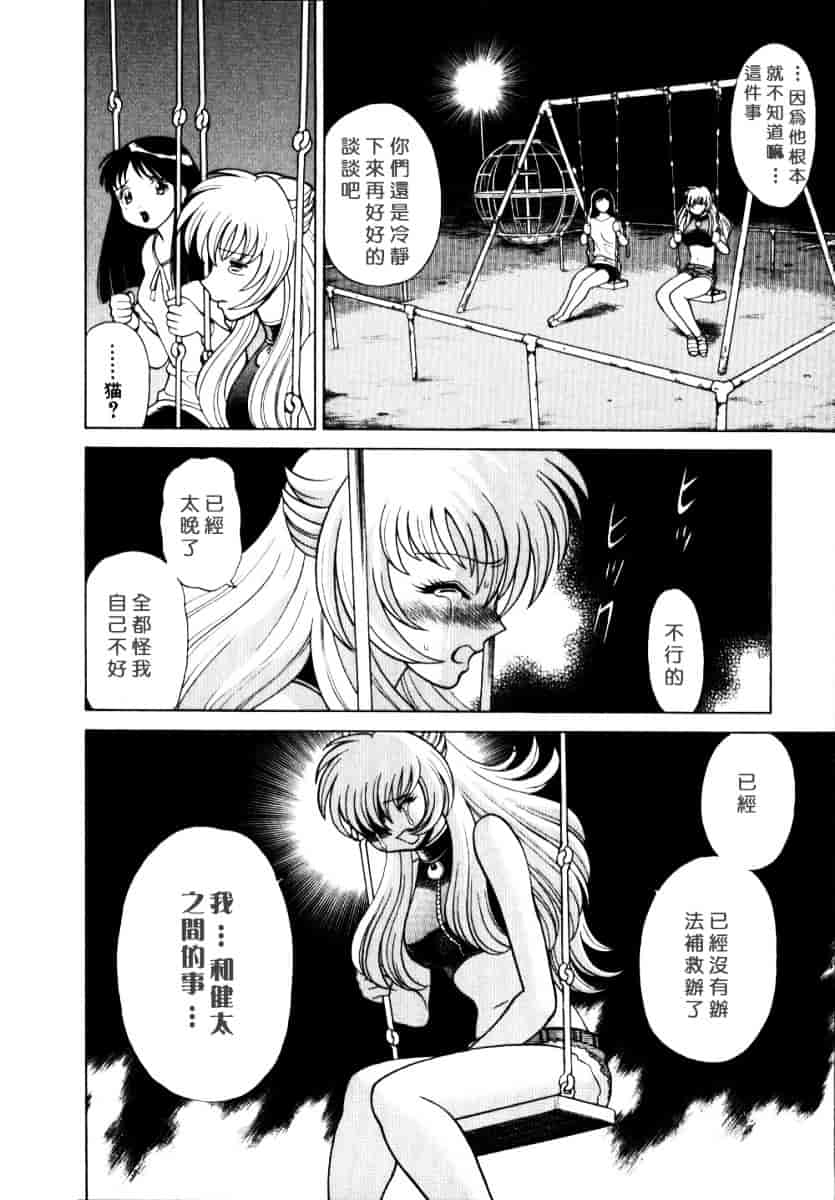 [環望] イイことしないか小猫ちゃん 上_第11集