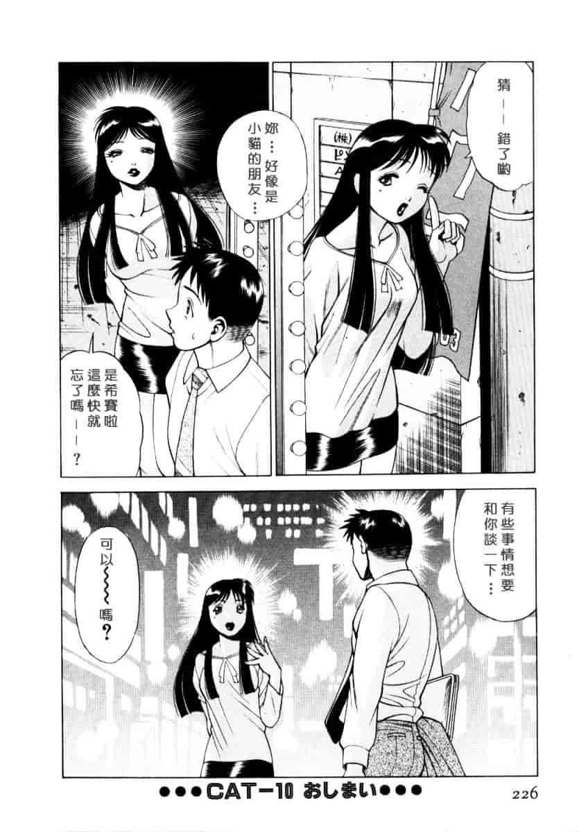 [環望] イイことしないか小猫ちゃん 上_第12集